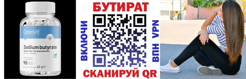 БУТИРАТ оксана  Купить где  Павлово 
